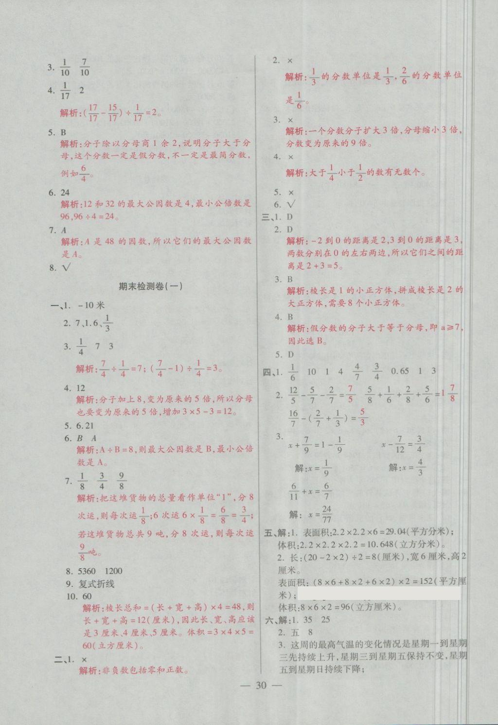 2018年大語考卷五年級數(shù)學(xué)下冊青島版 第30頁