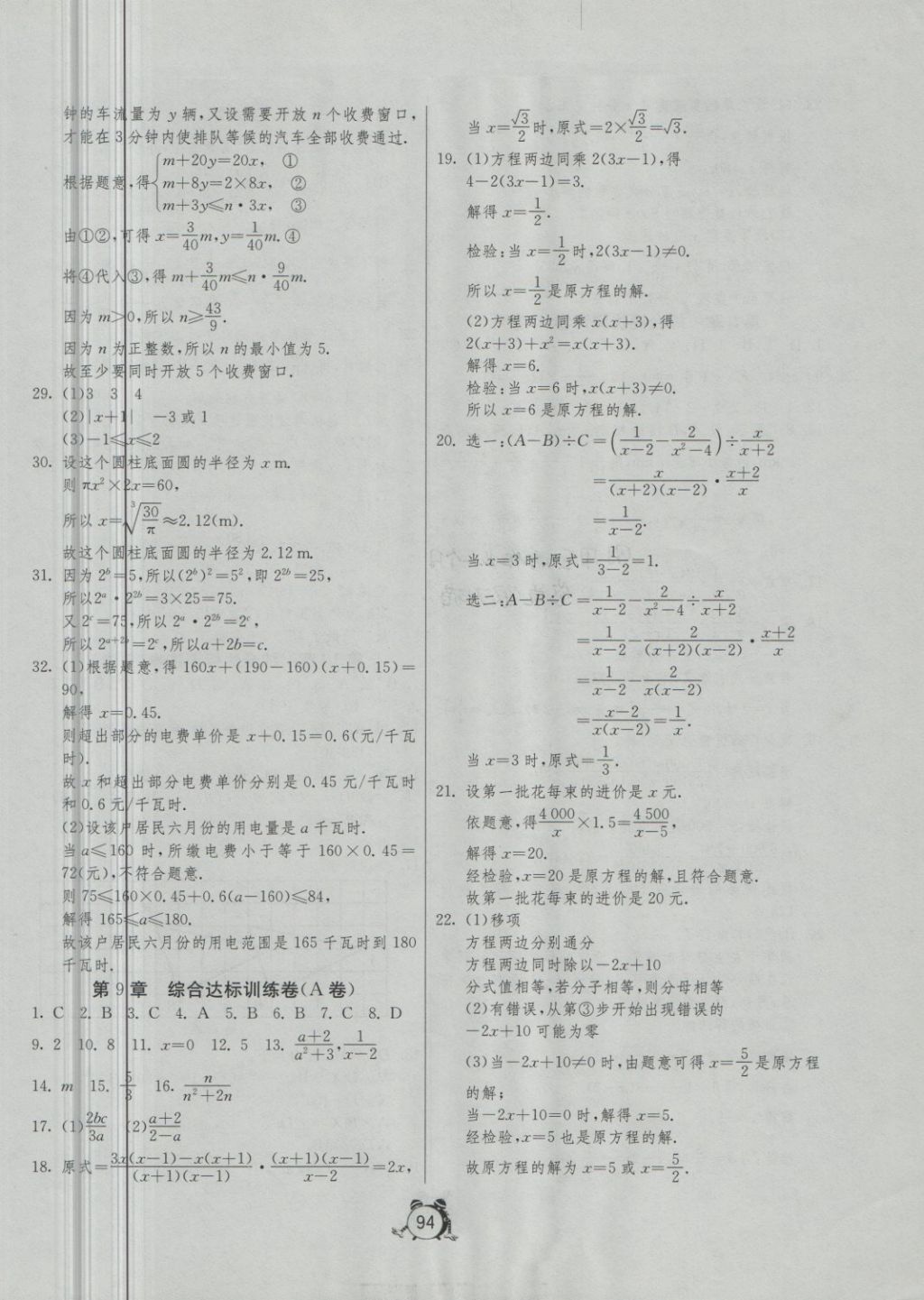 2018年單元雙測(cè)全程提優(yōu)測(cè)評(píng)卷七年級(jí)數(shù)學(xué)下冊(cè)滬科版 第6頁(yè)