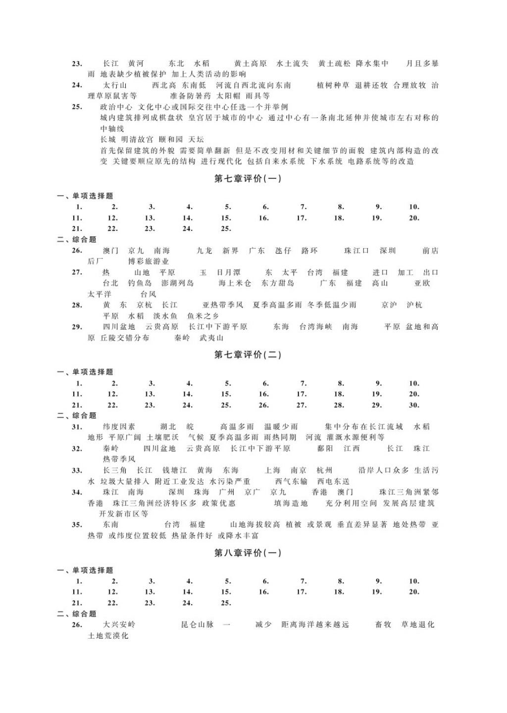 2018年绿色指标自我提升八年级地理下册 第2页