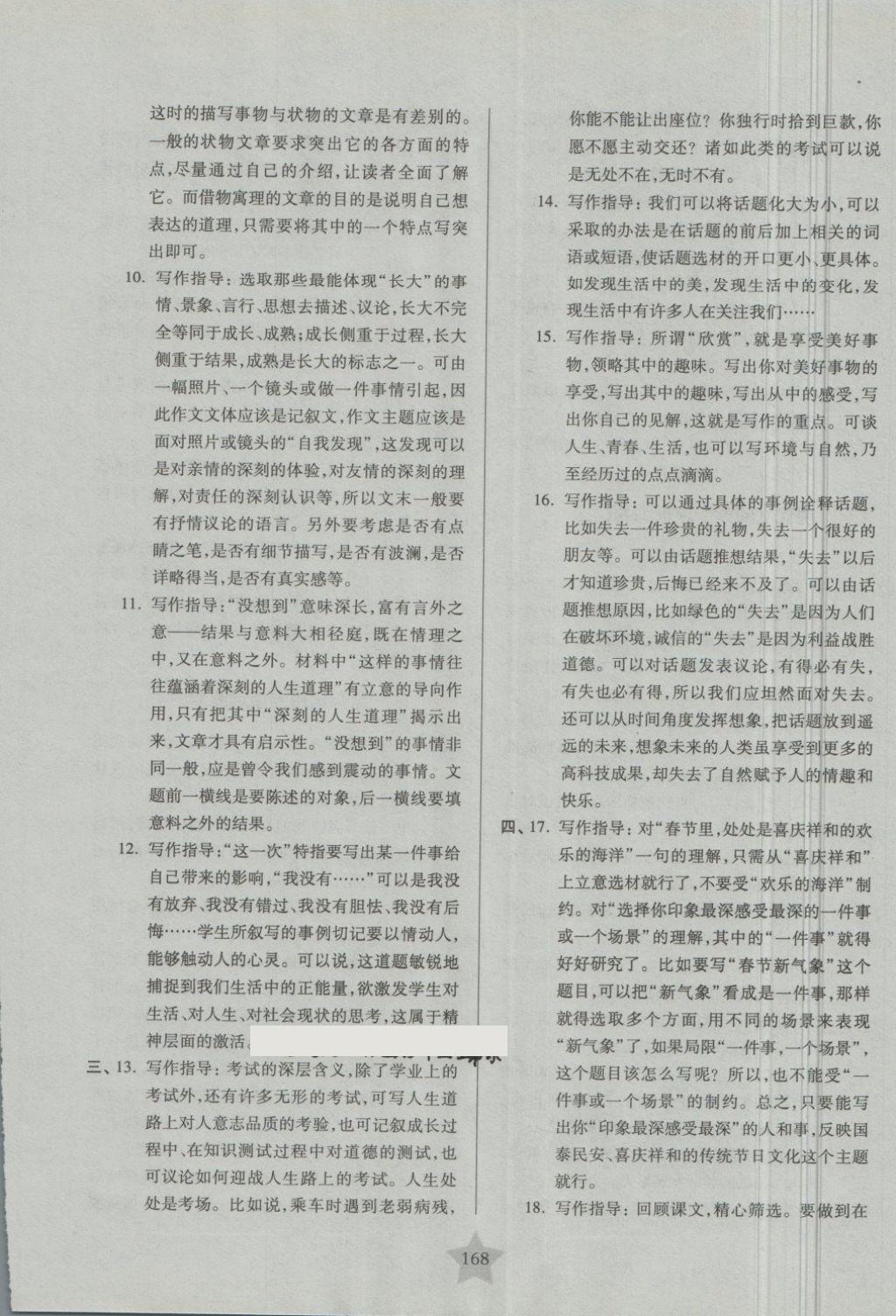 2018年一卷通關(guān)七年級(jí)語(yǔ)文第二學(xué)期 第20頁(yè)