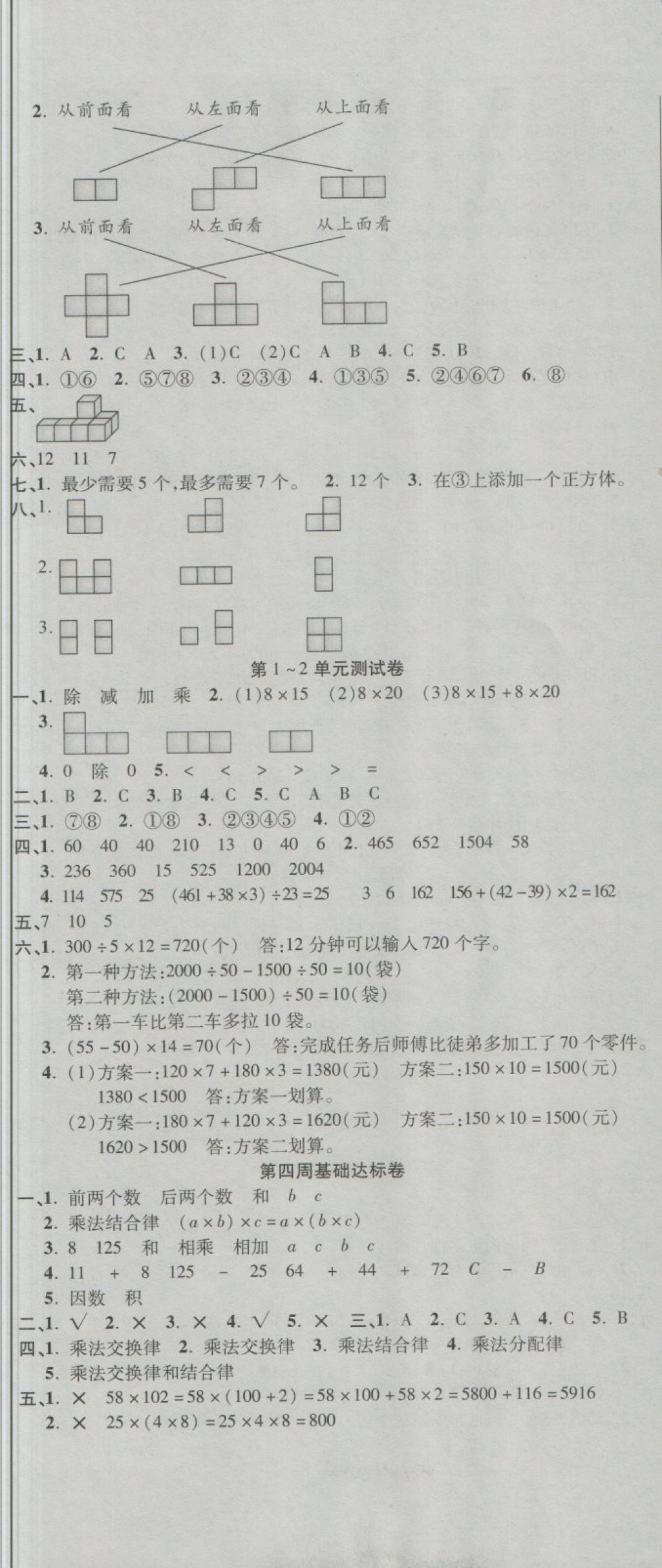 2018年名師練考卷四年級(jí)數(shù)學(xué)下冊(cè)人教版 第2頁