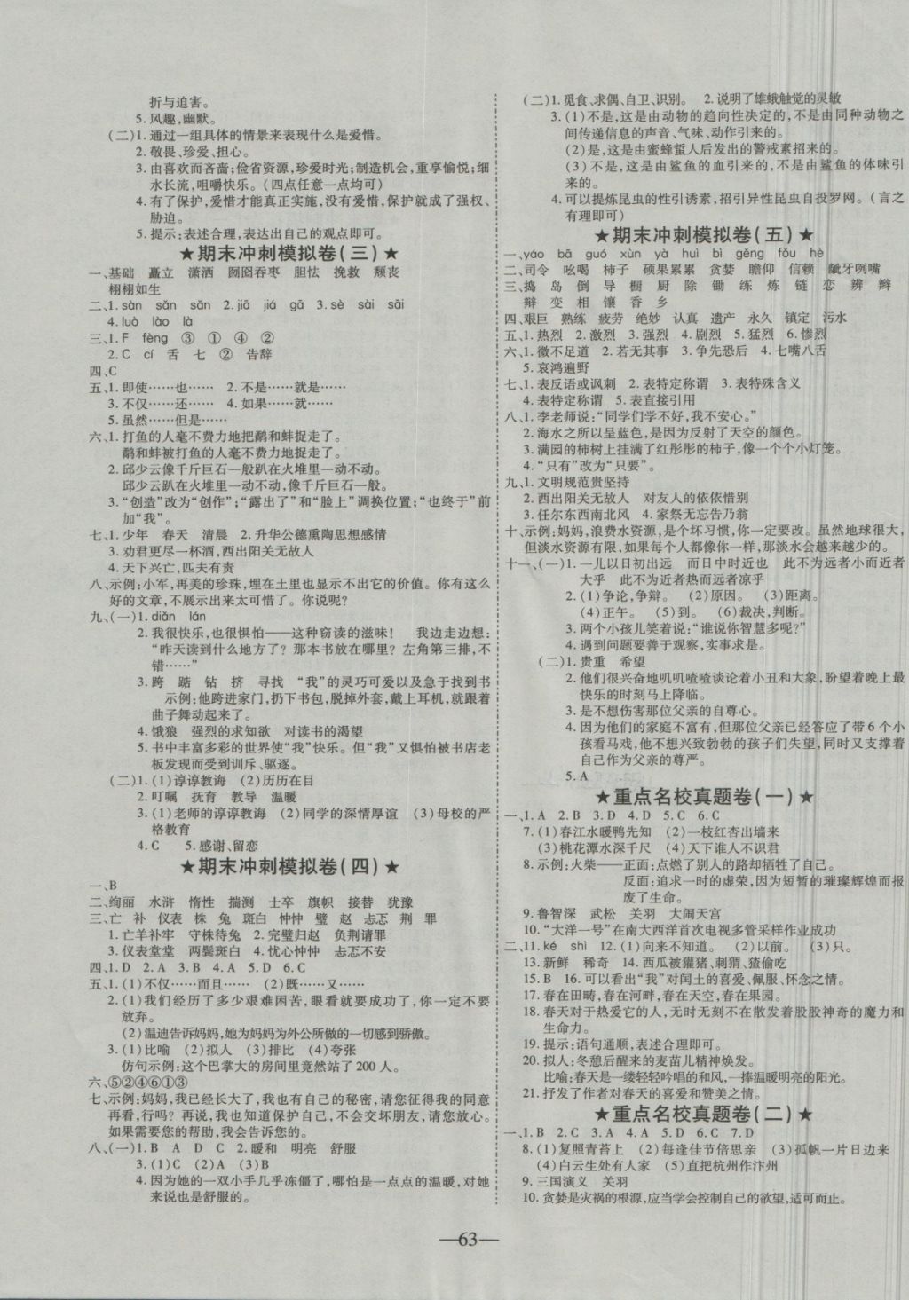 2018年優(yōu)等生沖刺100分期末考核卷六年級(jí)語(yǔ)文下冊(cè)語(yǔ)文S版 第3頁(yè)