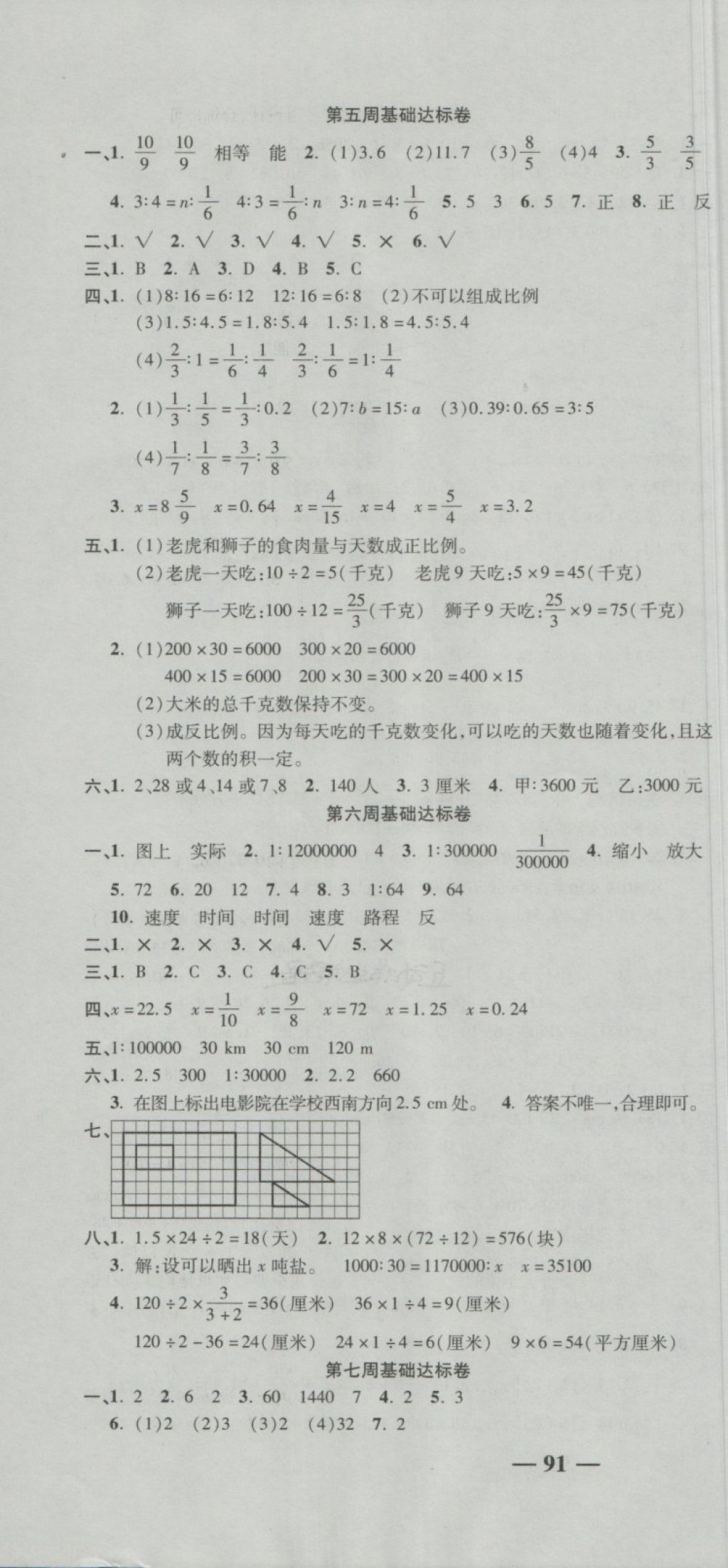 2018年名師練考卷六年級(jí)數(shù)學(xué)下冊(cè)人教版 第4頁(yè)