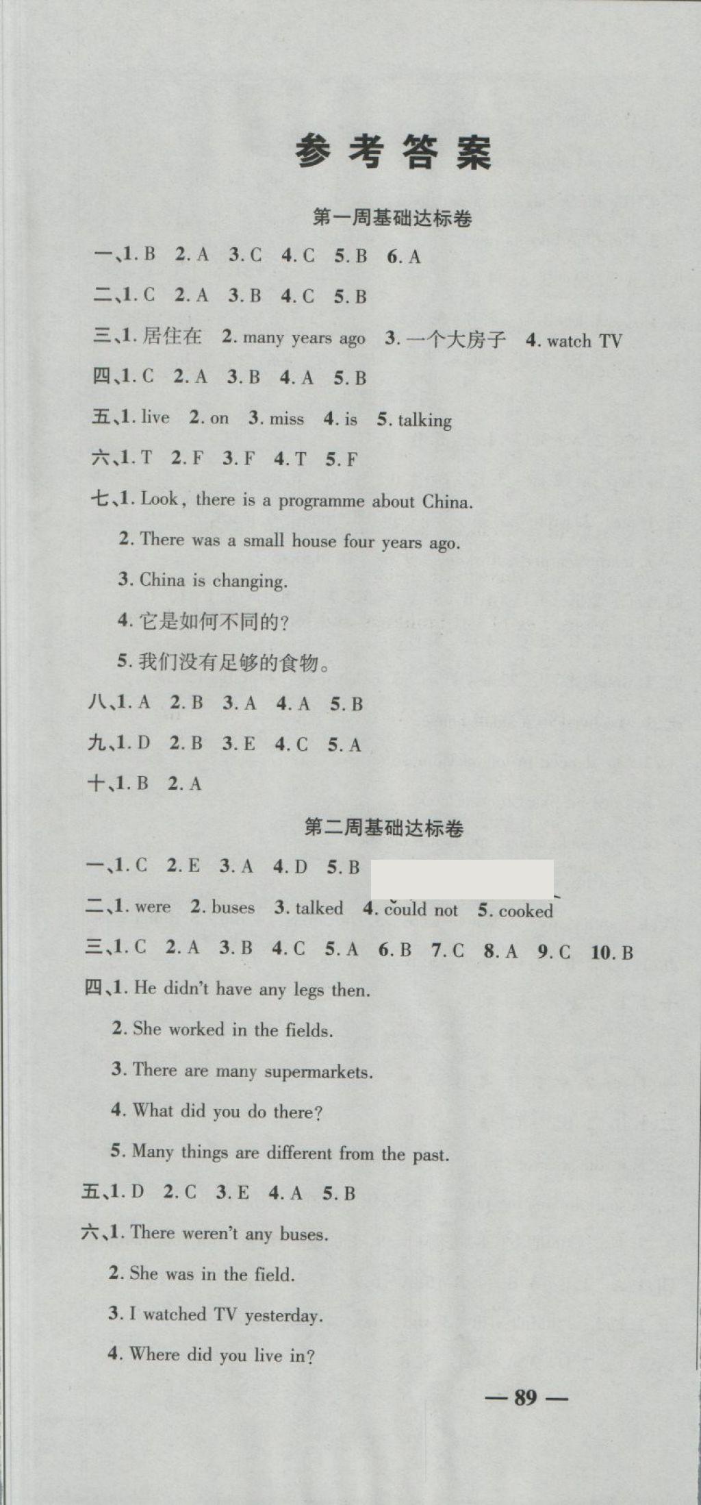 2018年名師練考卷五年級英語下冊外研版 第1頁