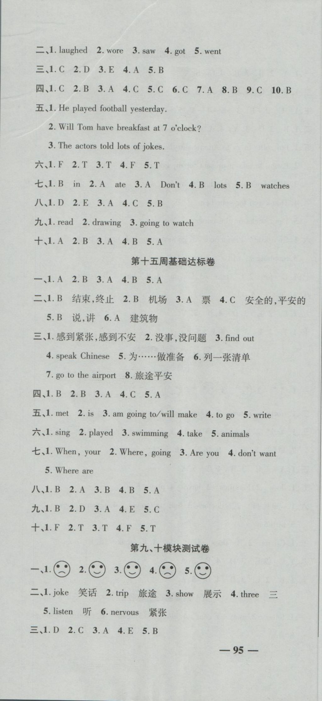 2018年名師練考卷五年級(jí)英語(yǔ)下冊(cè)外研版 第10頁(yè)