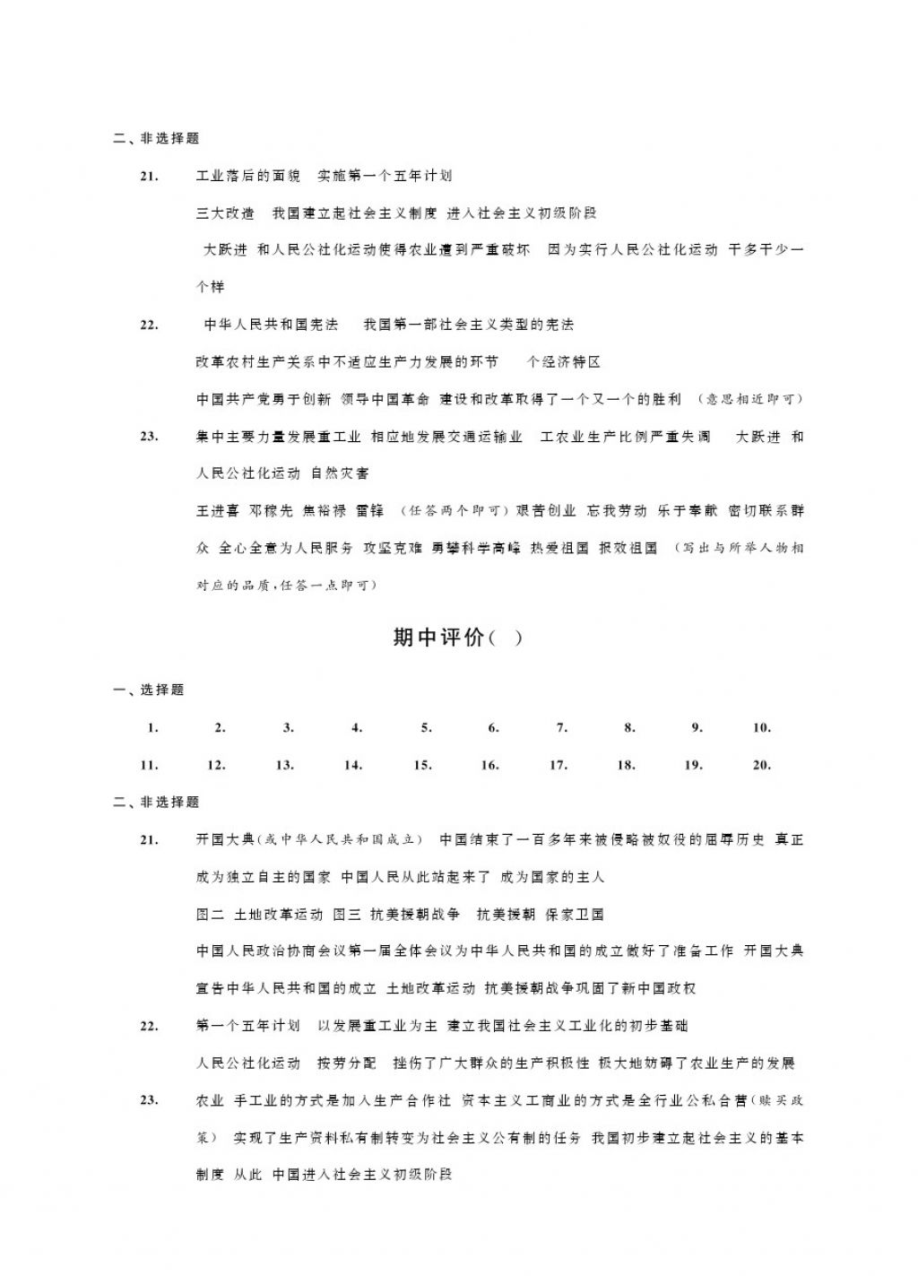 2018年绿色指标自我提升八年级历史下册 第4页