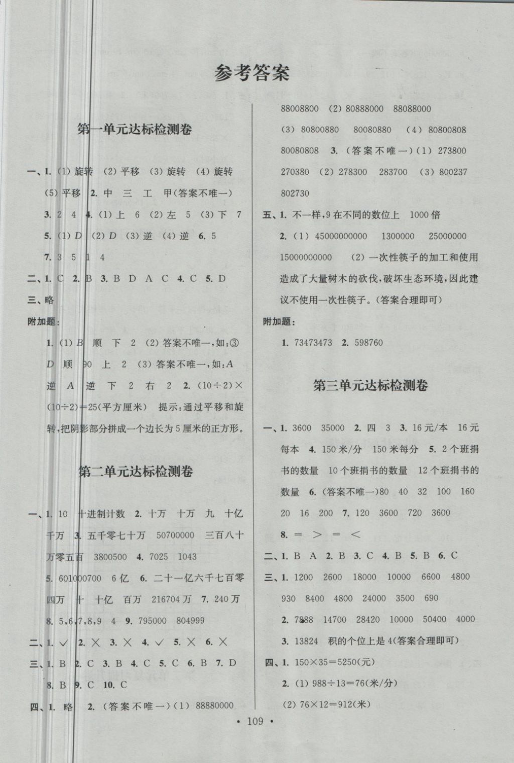 2018年江苏好卷四年级数学下册江苏版 第1页