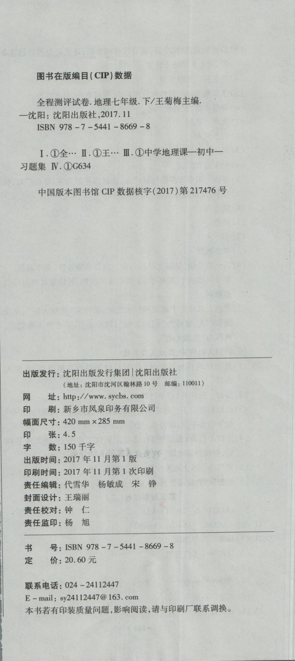 2018年ABC考王全程测评试卷七年级地理下册K 第12页