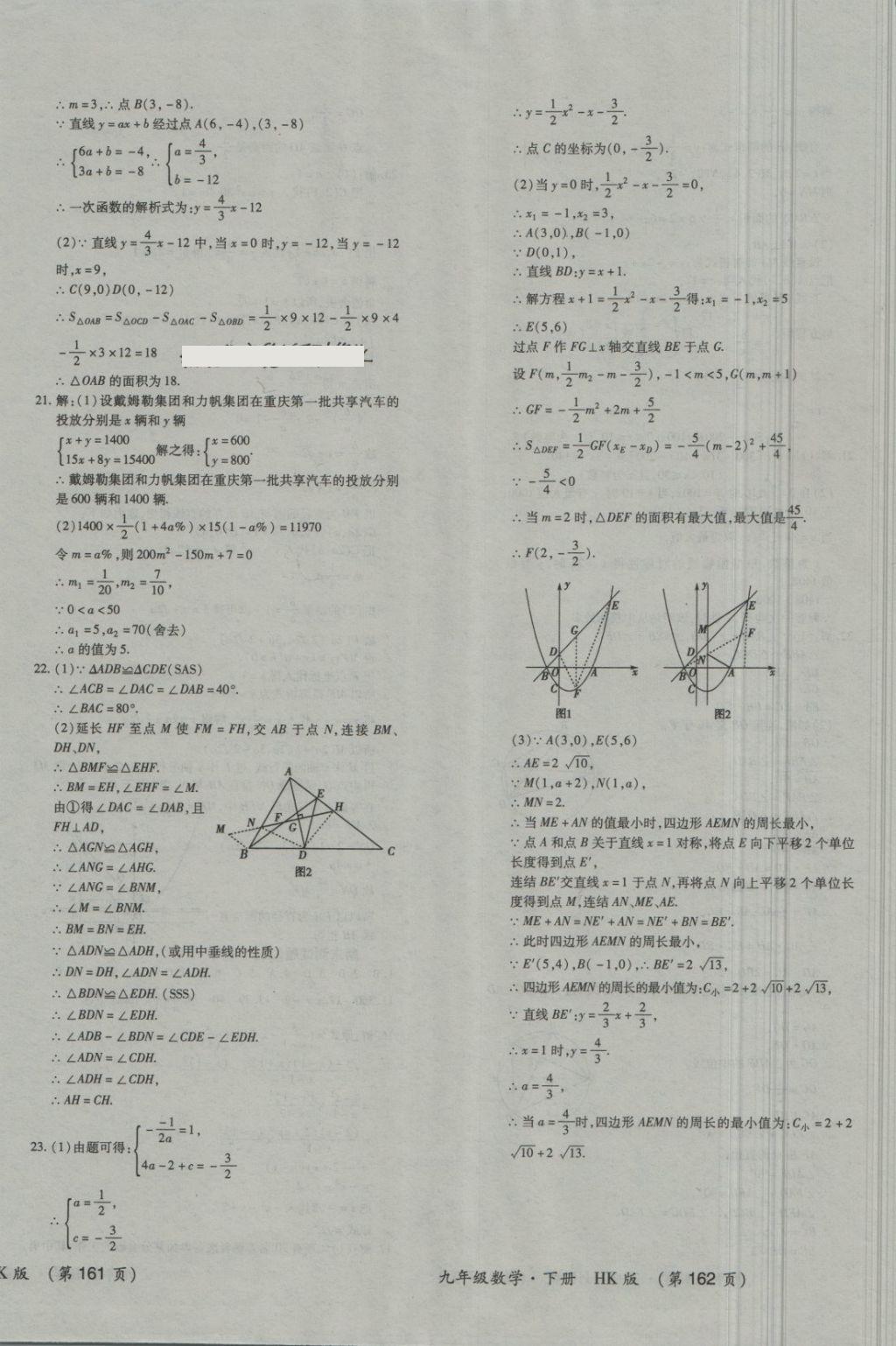 2017年新課標(biāo)創(chuàng)優(yōu)考王九年級數(shù)學(xué)全一冊滬科版 第28頁