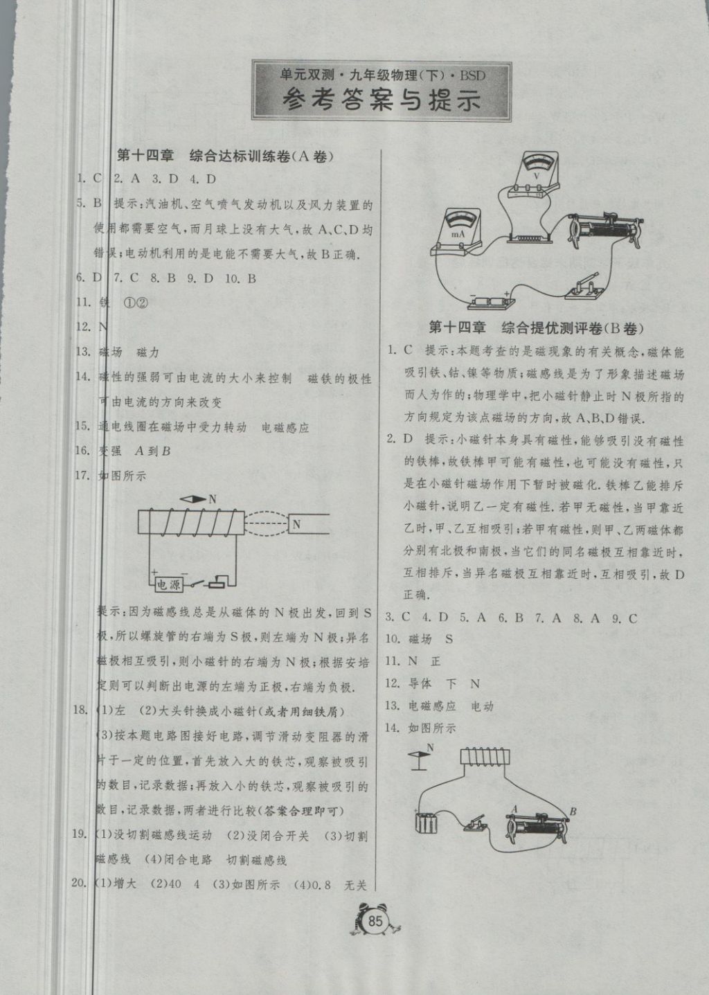 2018年單元雙測全程提優(yōu)測評卷九年級物理下冊北師大版 第1頁