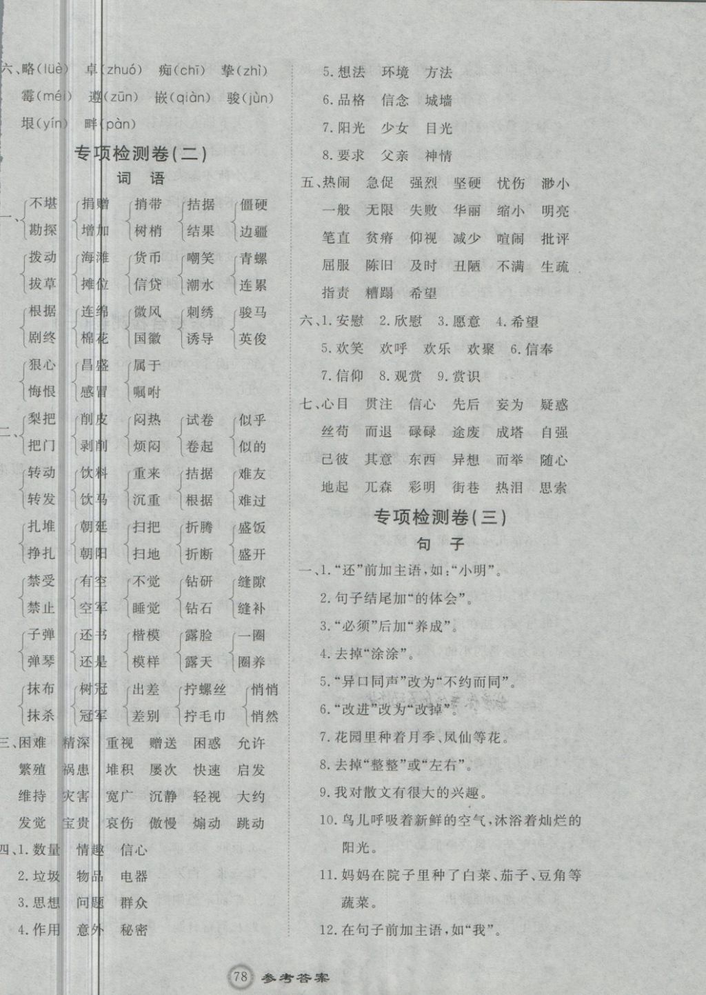 2018年優加密卷四年級語文下冊P版 第10頁