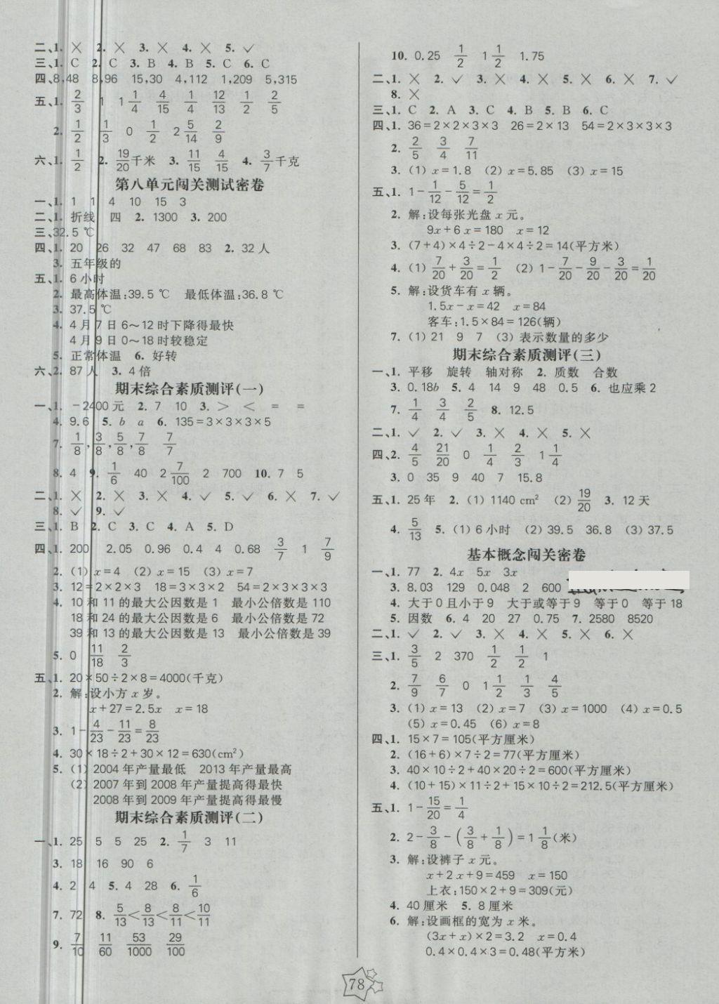 2018年100分闯关期末冲刺四年级数学下册青岛版 第2页