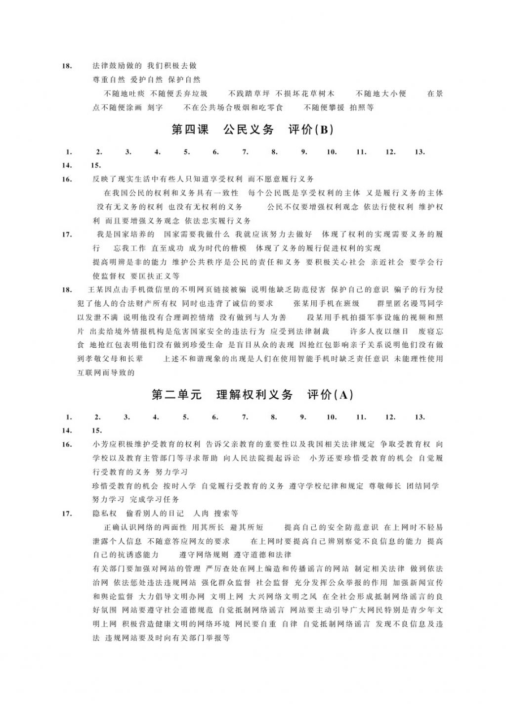 2018年綠色指標(biāo)自我提升八年級道德與法治下冊 第5頁