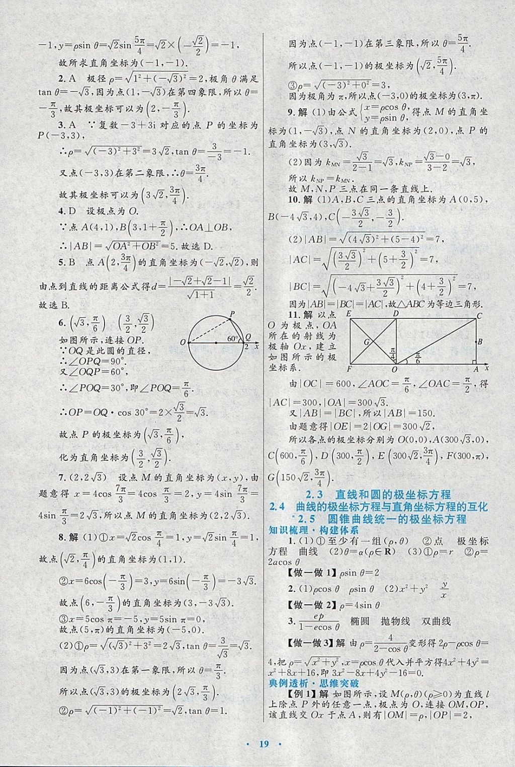 2018年高中同步測控優(yōu)化設計數(shù)學選修4-4北師大版 第7頁