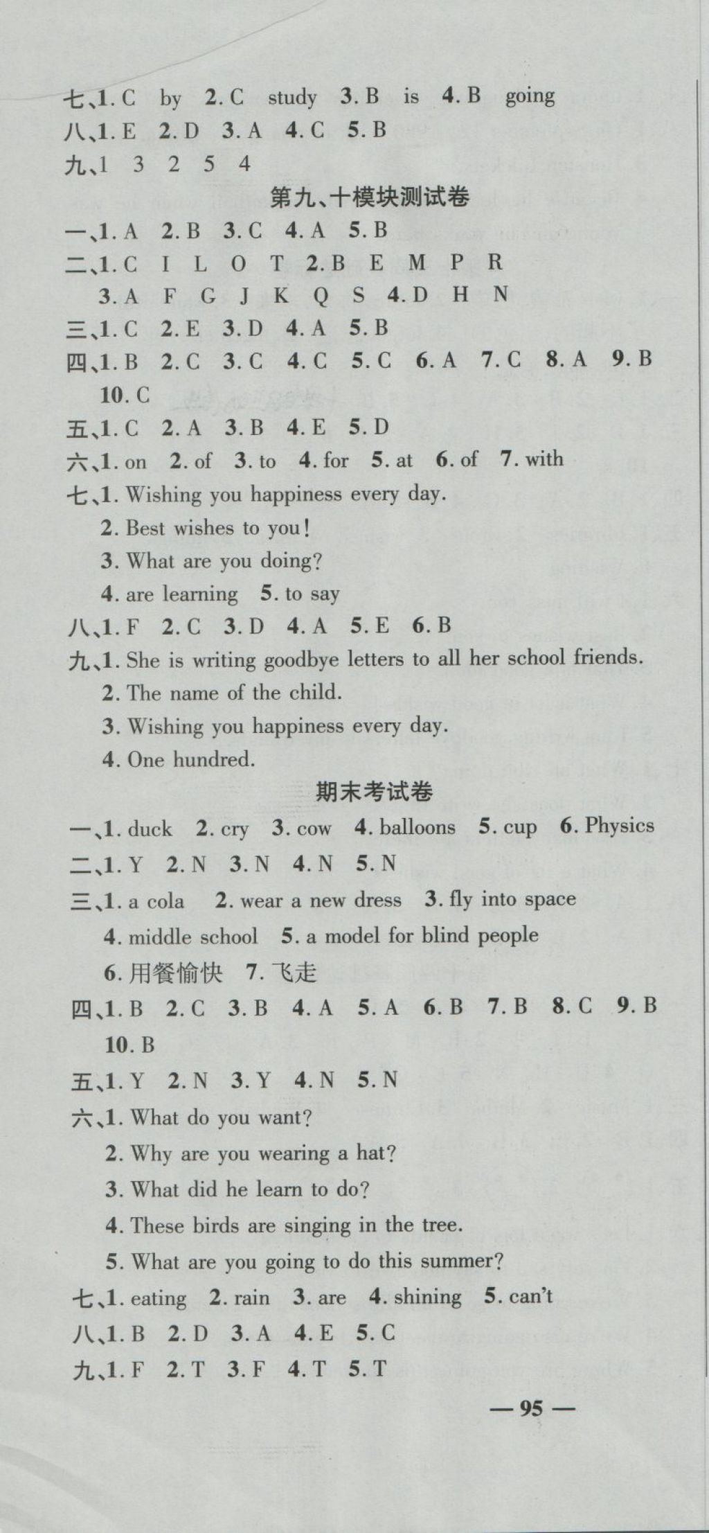 2018年名師練考卷六年級(jí)英語下冊(cè)外研版 第10頁