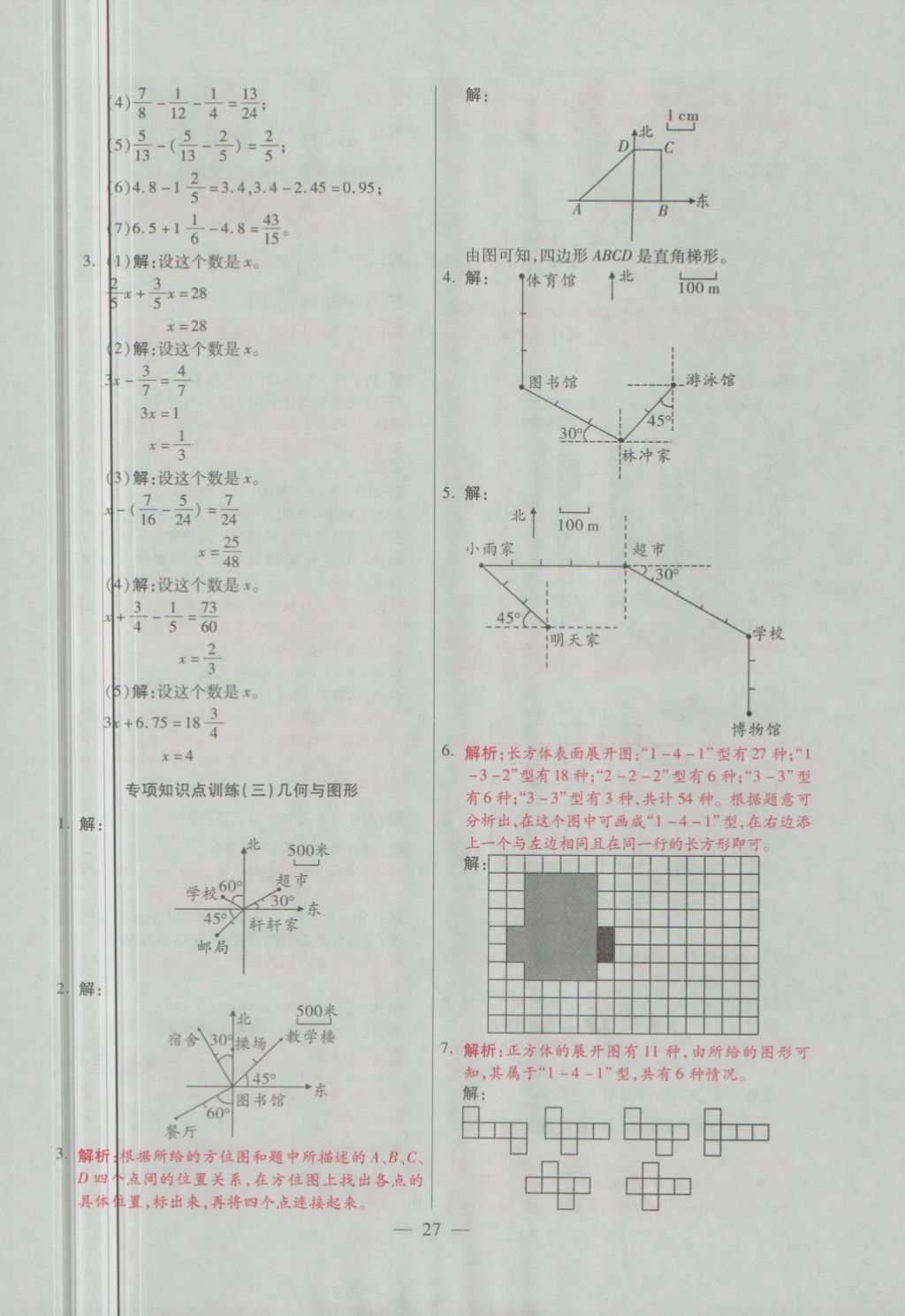 2018年大語考卷五年級數(shù)學下冊青島版 第27頁