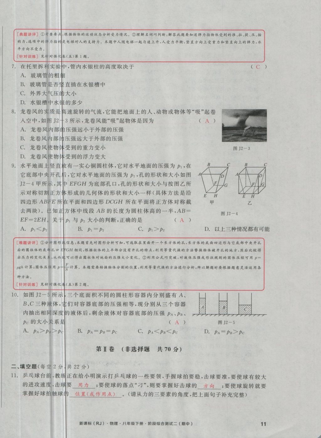 2018年全品小復(fù)習(xí)八年級物理下冊人教版 第22頁