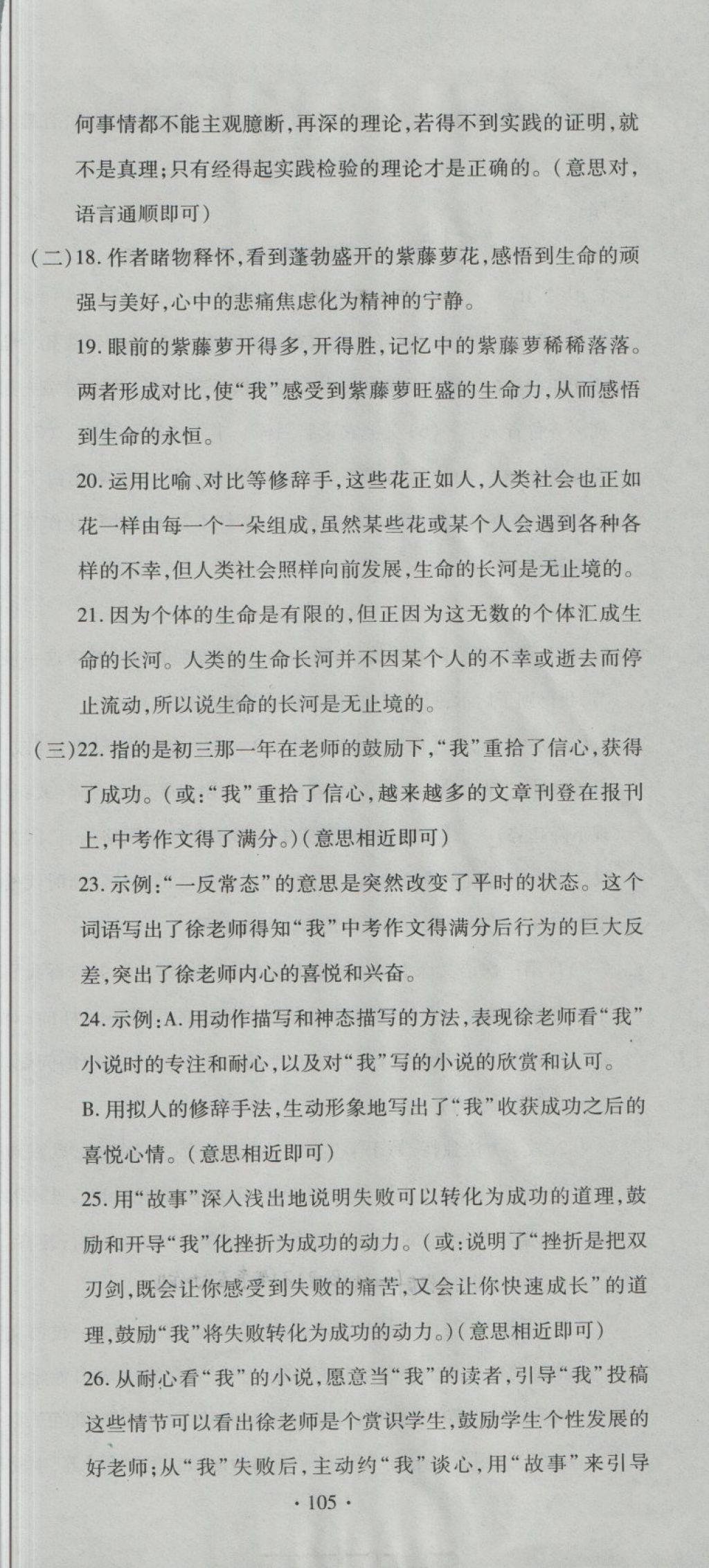 2018年全程測評試卷七年級語文下冊DR 第21頁