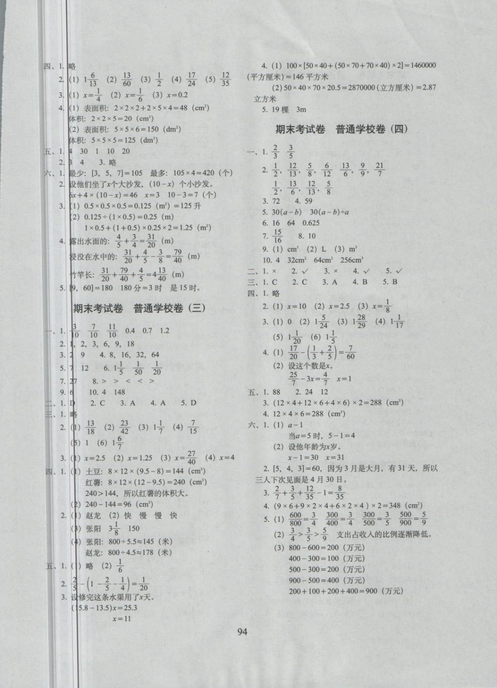 2018年期末冲刺100分完全试卷五年级数学下册西师大版 第6页