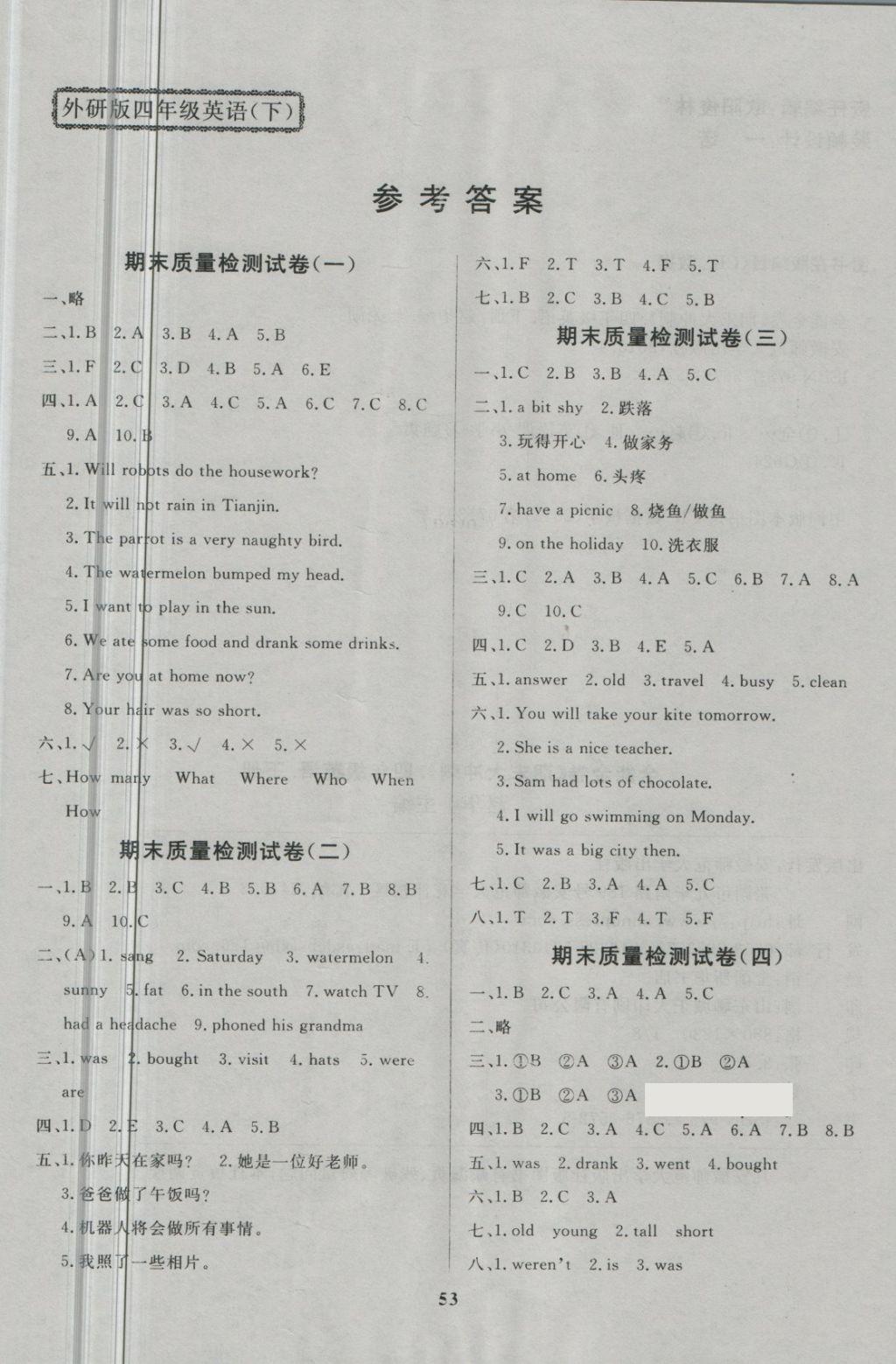 2018年全能金卷期末大沖刺四年級英語下冊外研版 第1頁