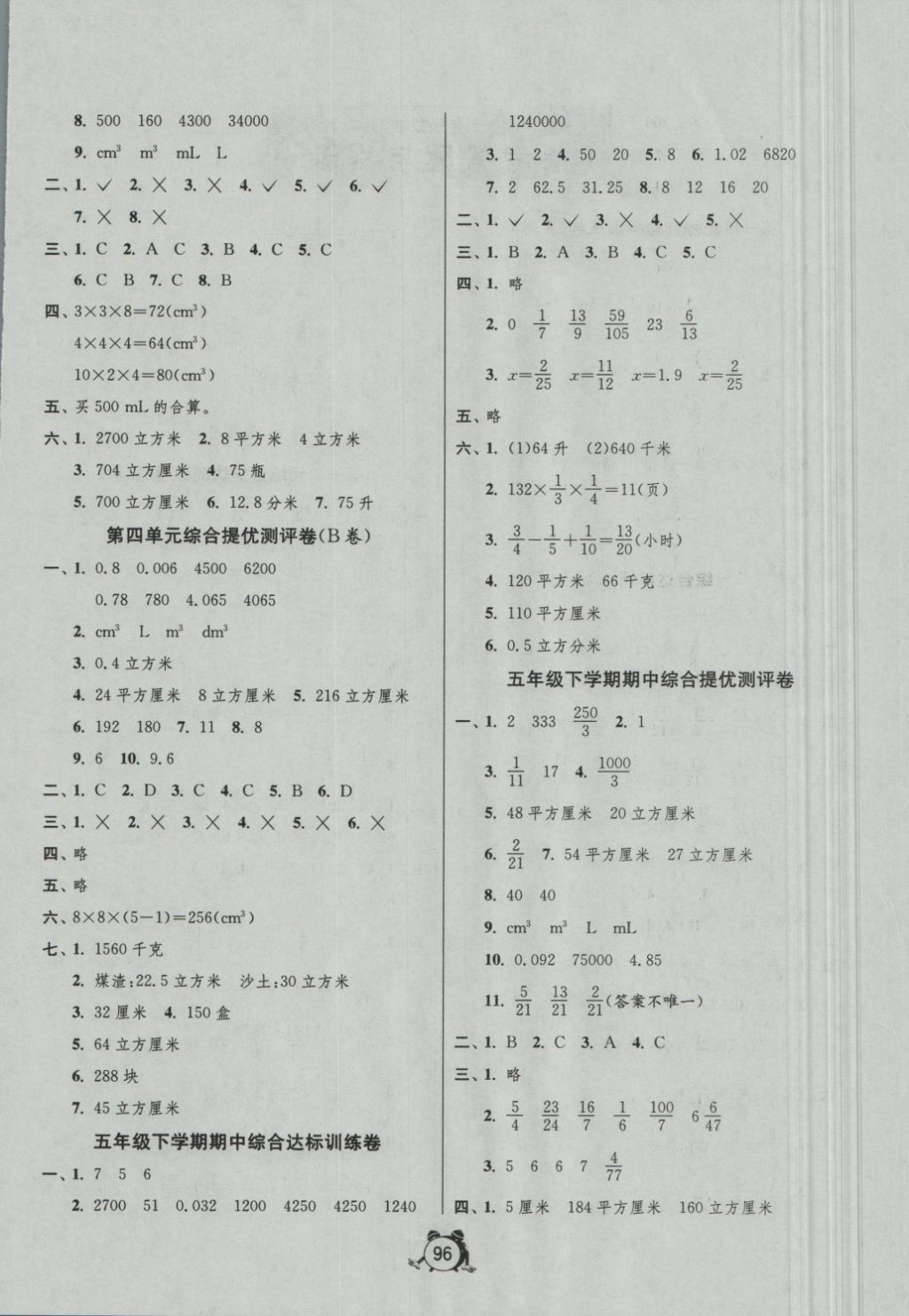 2018年單元雙測(cè)同步達(dá)標(biāo)活頁(yè)試卷五年級(jí)數(shù)學(xué)下冊(cè)北師大版 第4頁(yè)