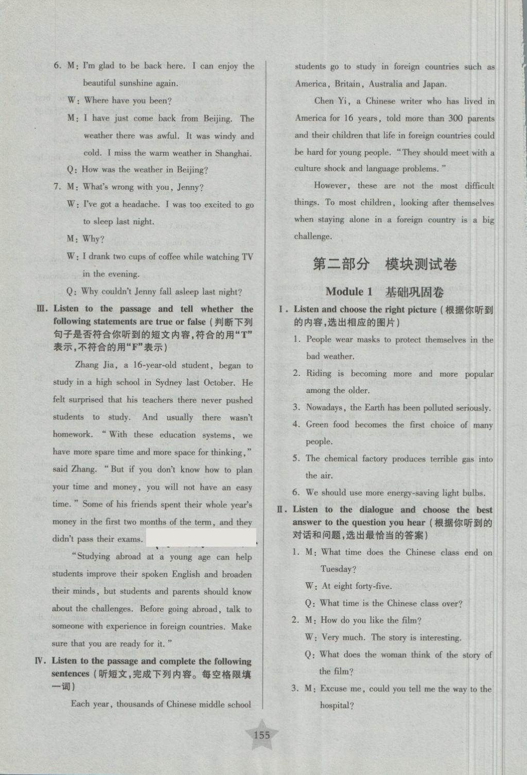 2018年一卷通關(guān)八年級英語第二學(xué)期 第3頁
