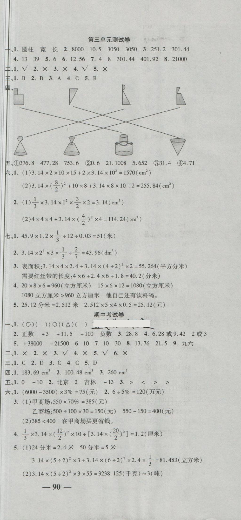 2018年名師練考卷六年級(jí)數(shù)學(xué)下冊(cè)人教版 第3頁(yè)