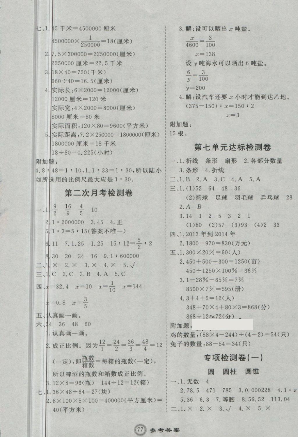 2018年优加密卷五年级数学下册Q版 第5页