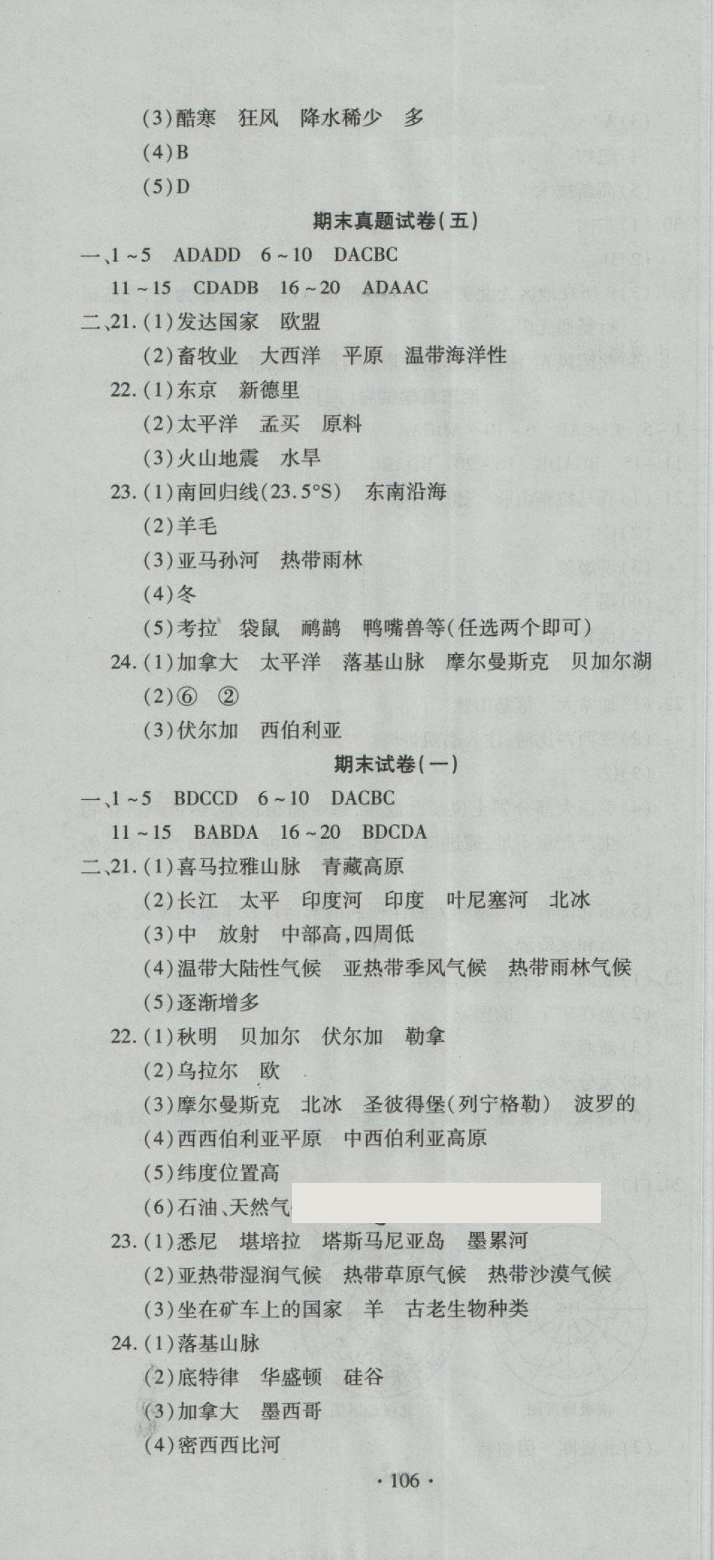 2018年ABC考王全程测评试卷七年级地理下册K 第10页