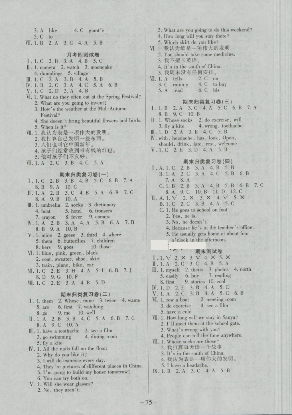 2018年優(yōu)佳好卷五年級(jí)英語下冊(cè)牛津版 第3頁