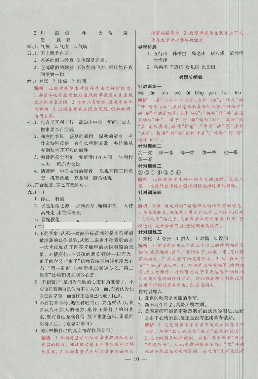 2018年大語(yǔ)考卷六年級(jí)語(yǔ)文下冊(cè)蘇教版 第10頁(yè)