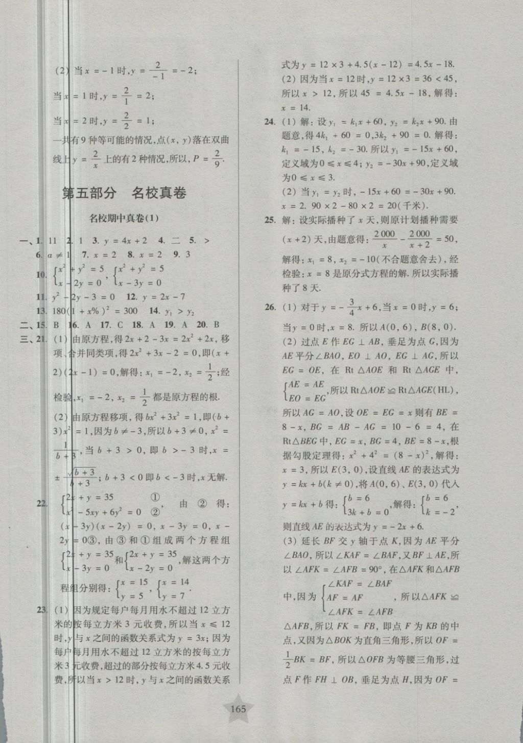 2018年一卷通關(guān)八年級(jí)數(shù)學(xué)第二學(xué)期 第21頁(yè)