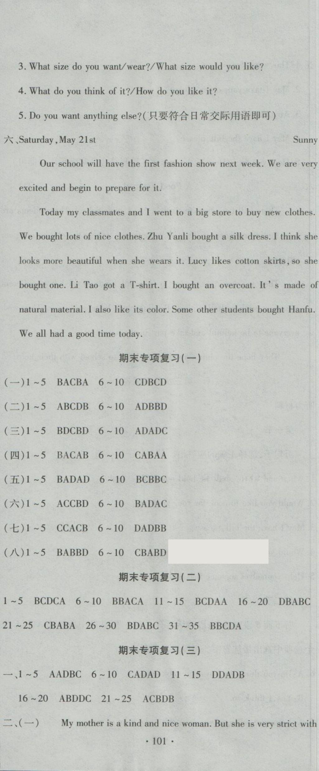 2018年ABC考王全程測(cè)評(píng)試卷八年級(jí)英語(yǔ)下冊(cè)DRK 第11頁(yè)