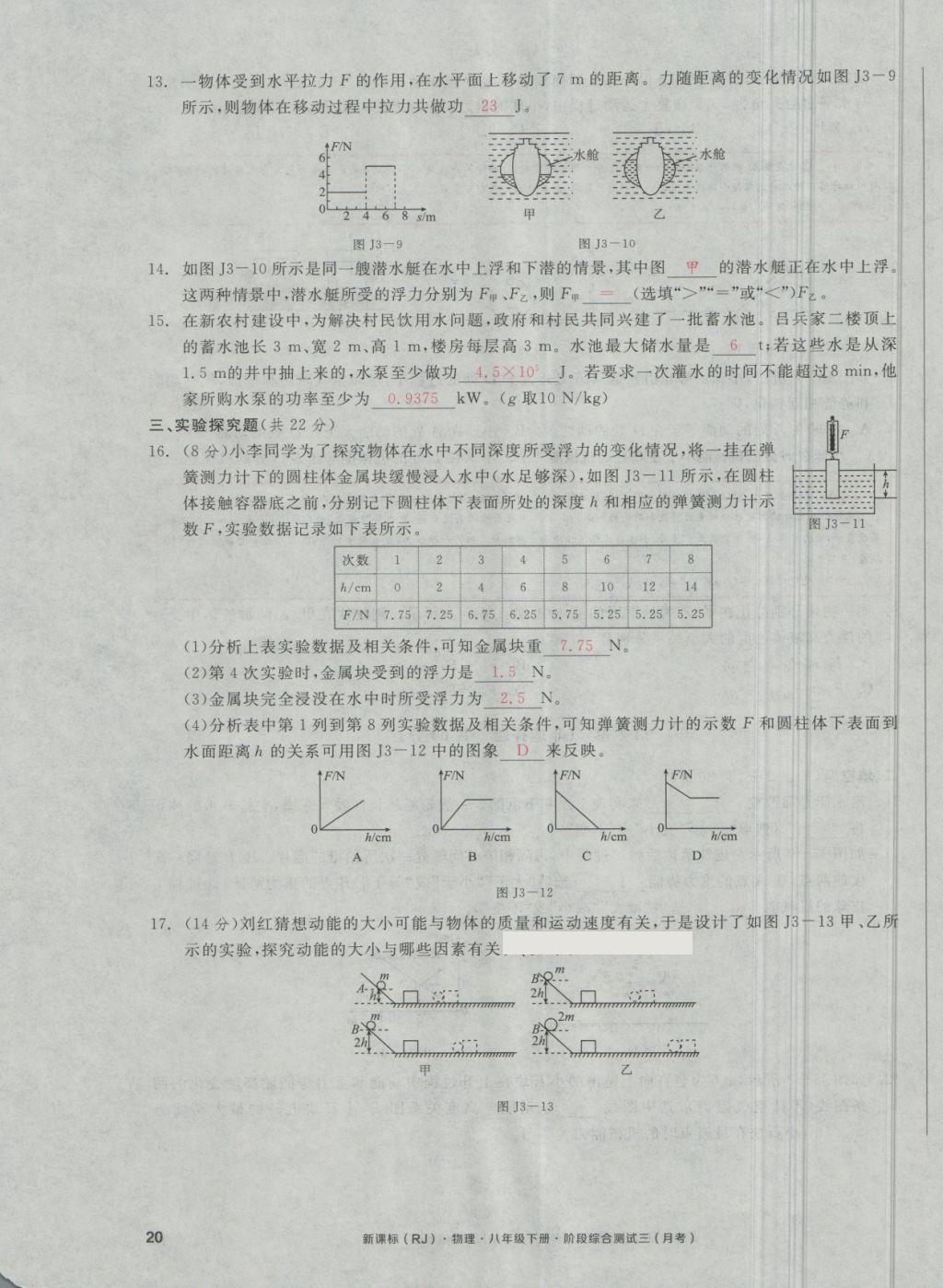 2018年全品小復(fù)習(xí)八年級(jí)物理下冊(cè)人教版 第39頁