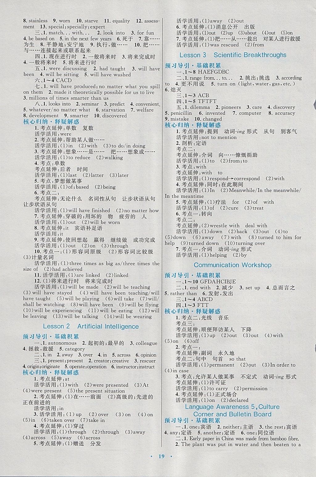 2018年高中同步測控優(yōu)化設(shè)計英語選修7北師大版福建專版 第3頁