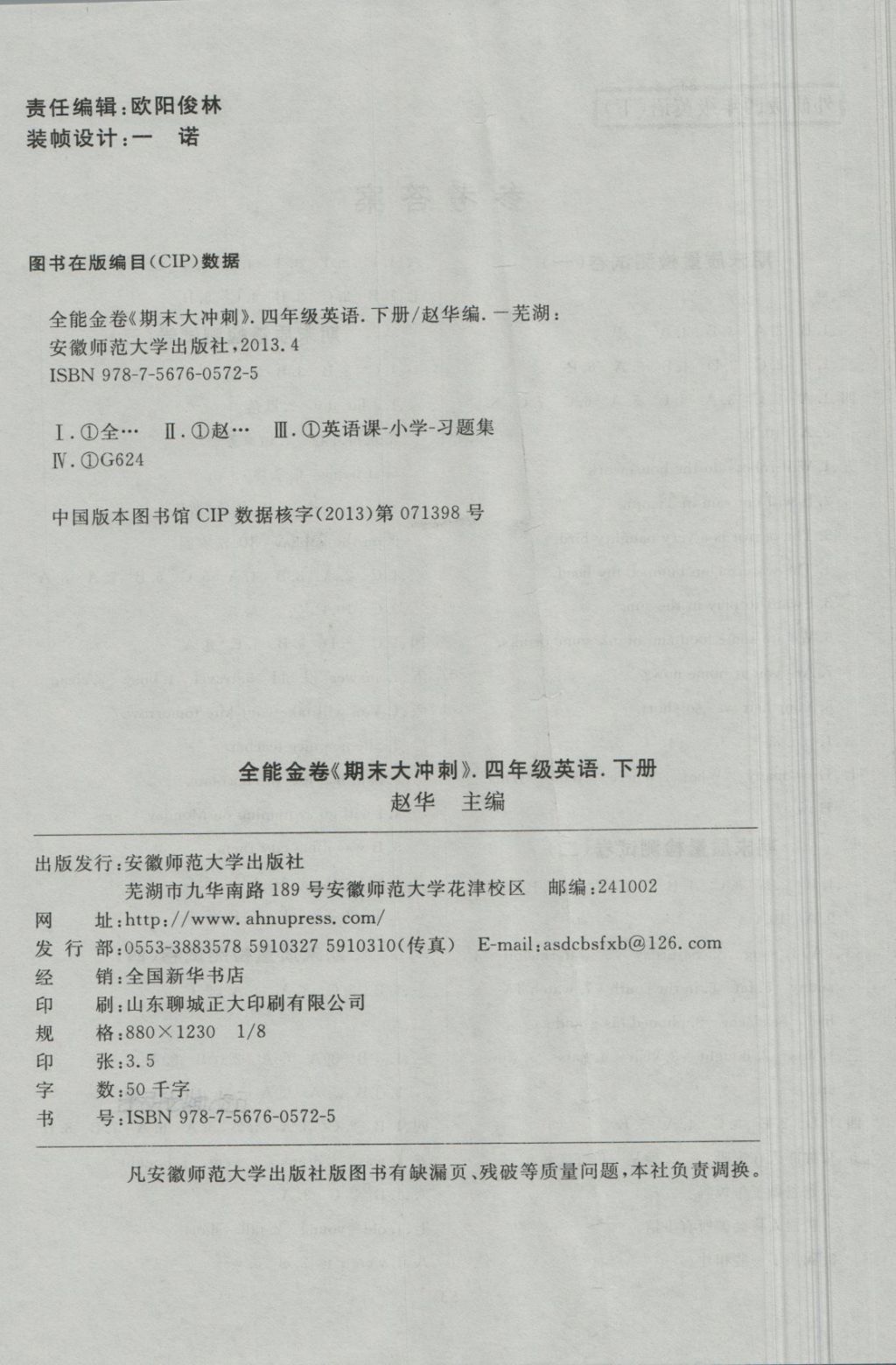 2018年全能金卷期末大沖刺四年級(jí)英語(yǔ)下冊(cè)外研版 第4頁(yè)