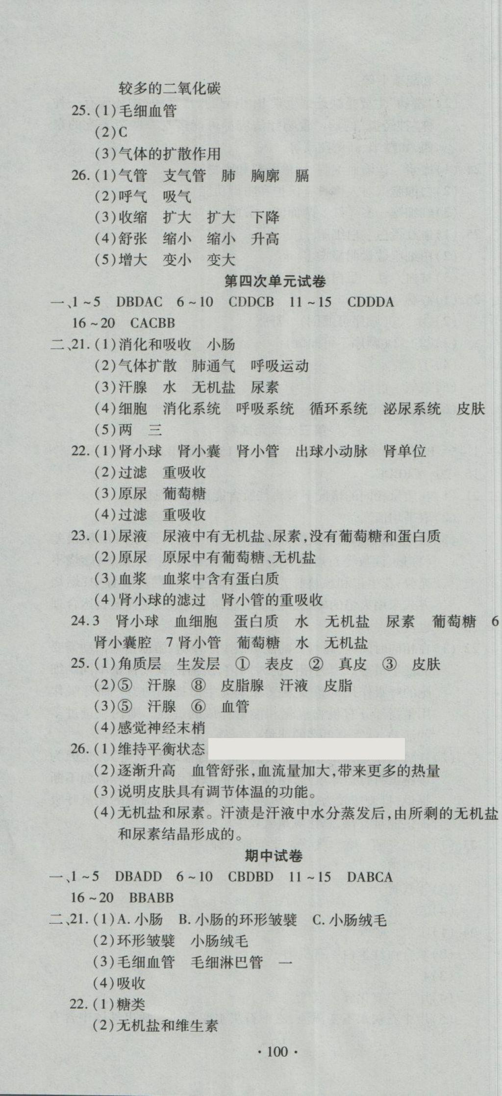 2018年ABC考王全程测评试卷七年级生物下册DB 第4页