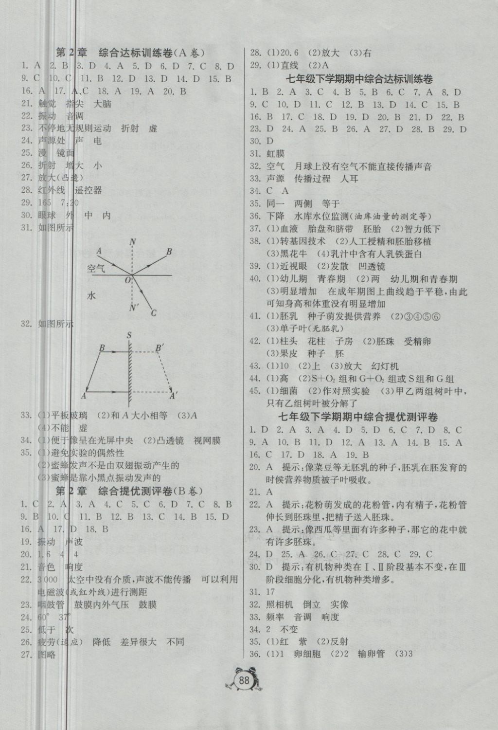 2018年單元雙測全程提優(yōu)測評卷七年級科學下冊浙教版 第2頁