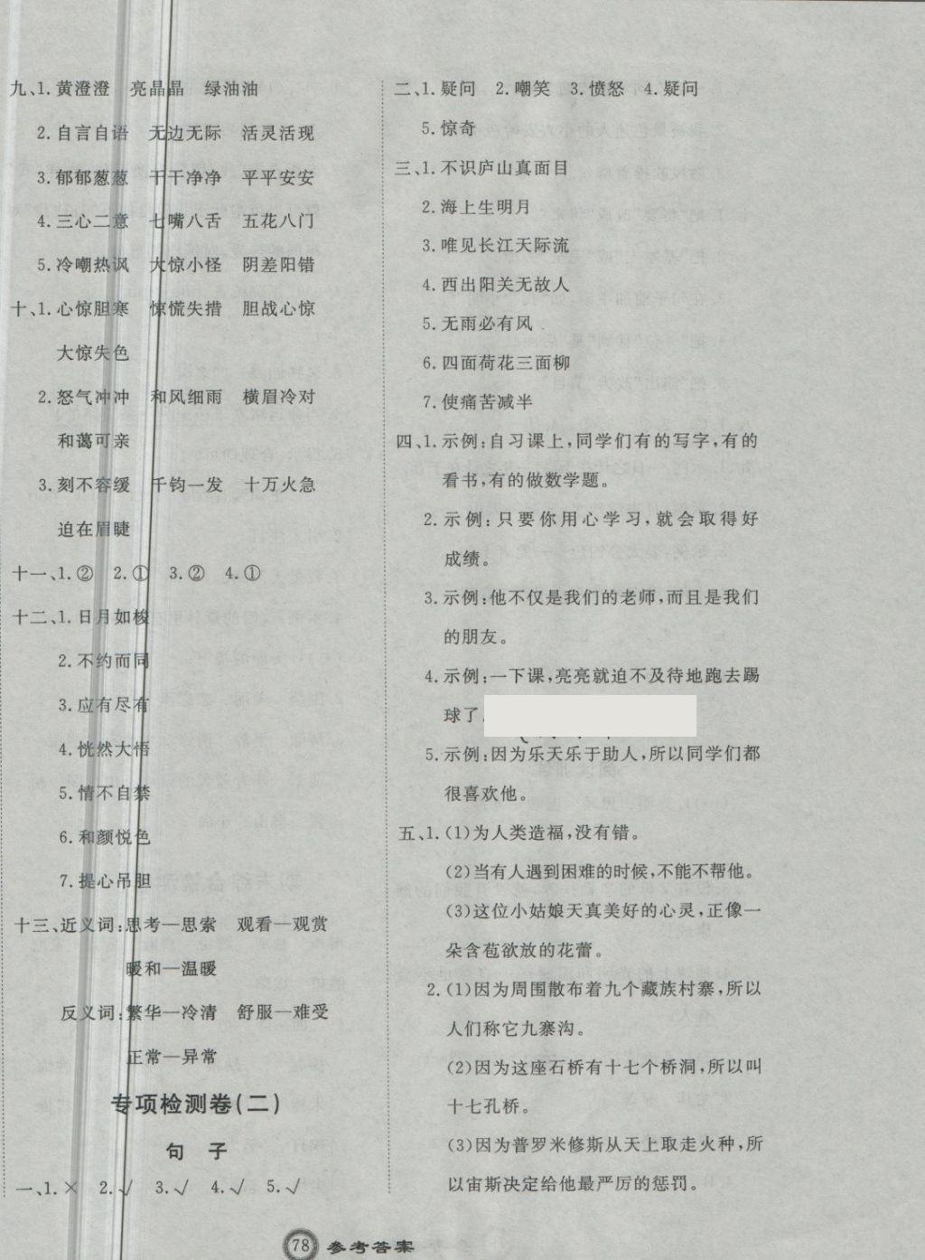 2018年優(yōu)加密卷三年級語文下冊O(shè)版 第10頁