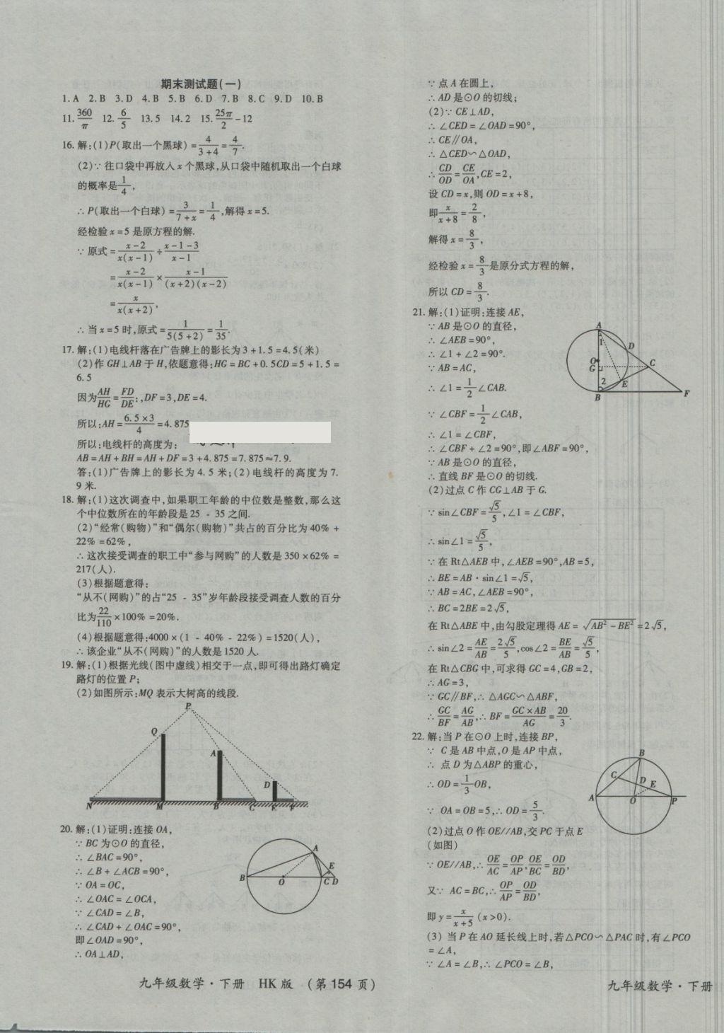 2017年新課標(biāo)創(chuàng)優(yōu)考王九年級(jí)數(shù)學(xué)全一冊(cè)滬科版 第23頁(yè)