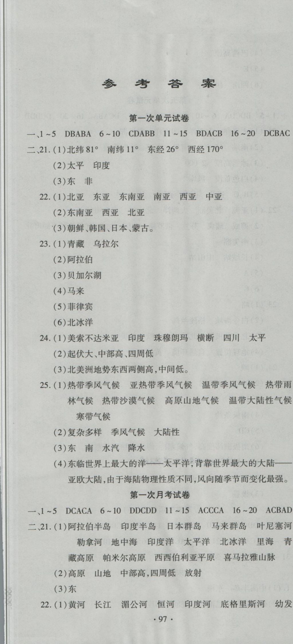 2018年ABC考王全程测评试卷七年级地理下册 第1页