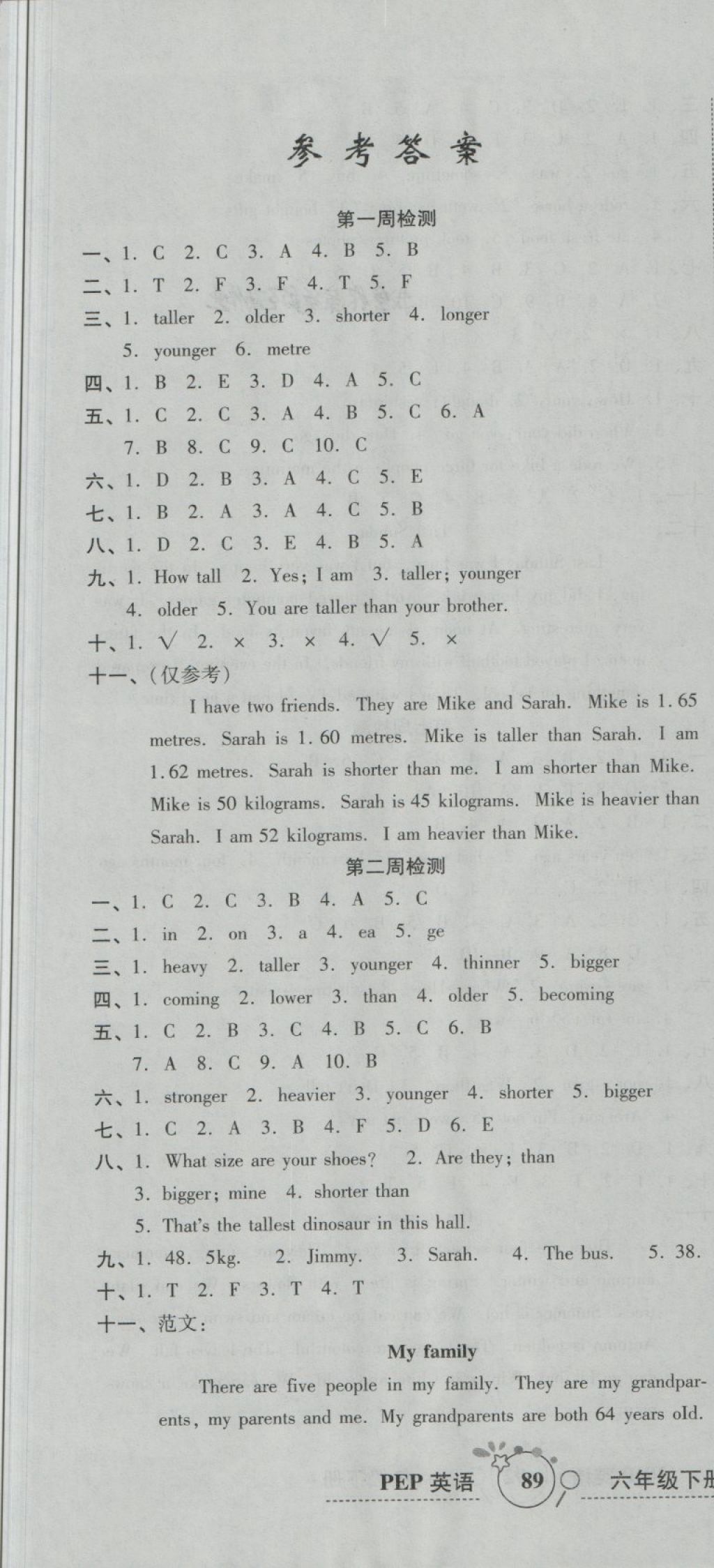 2018年開心一卷通全優(yōu)大考卷六年級(jí)英語下冊(cè)人教PEP版 第1頁