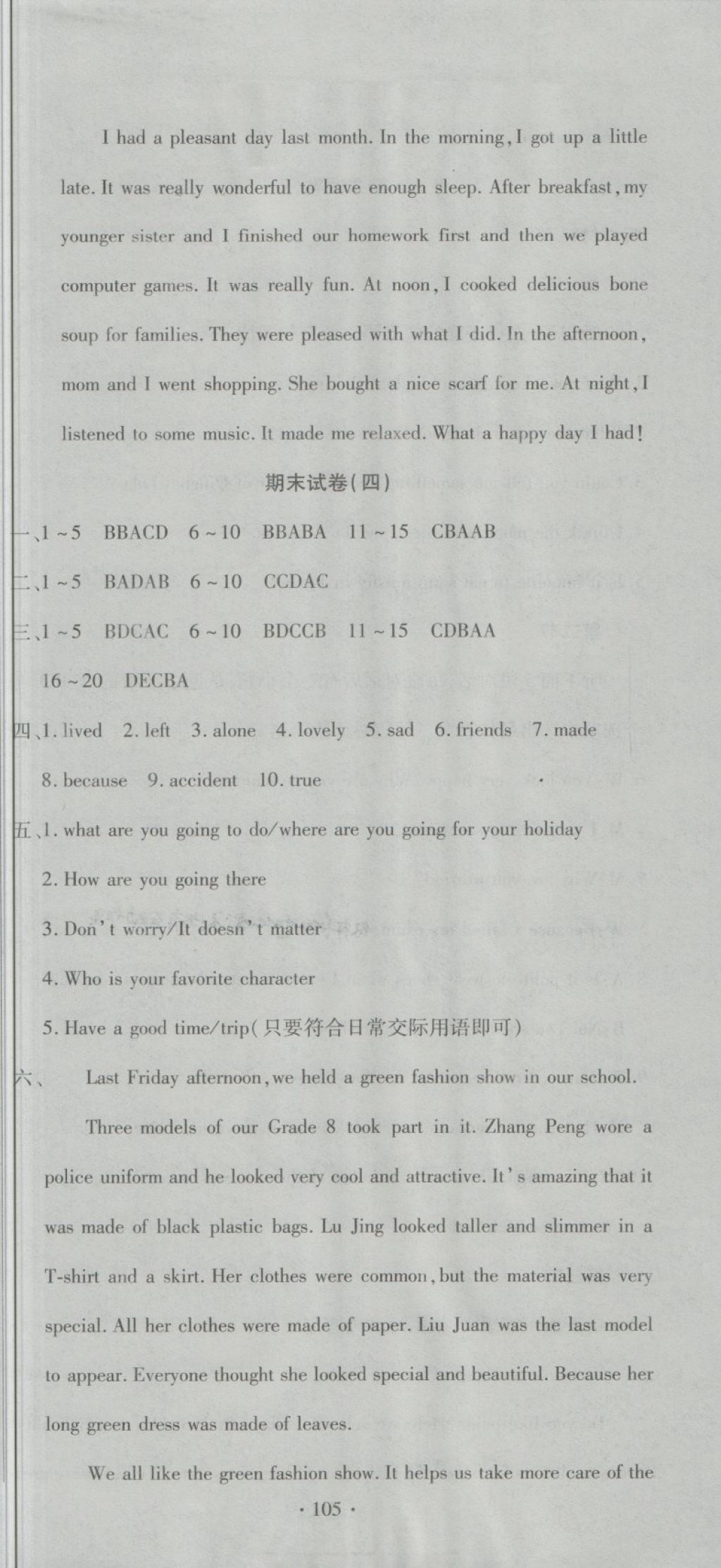 2018年ABC考王全程測評試卷八年級英語下冊DRK 第15頁