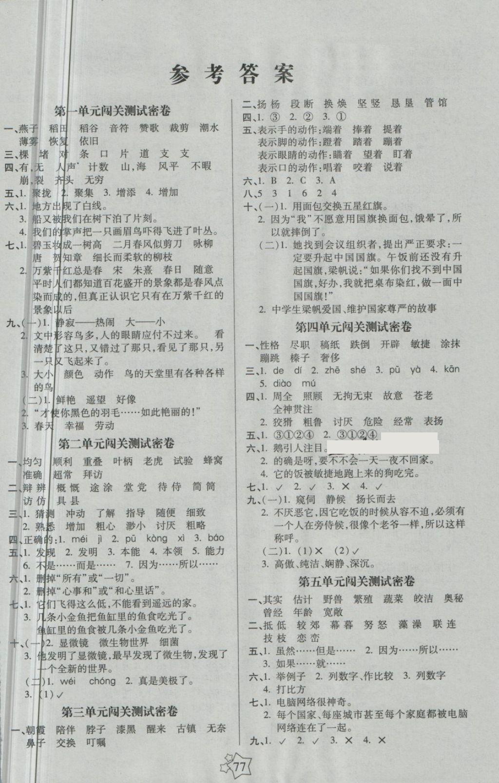 2018年100分闯关期末冲刺三年级语文下册鲁教版 第1页