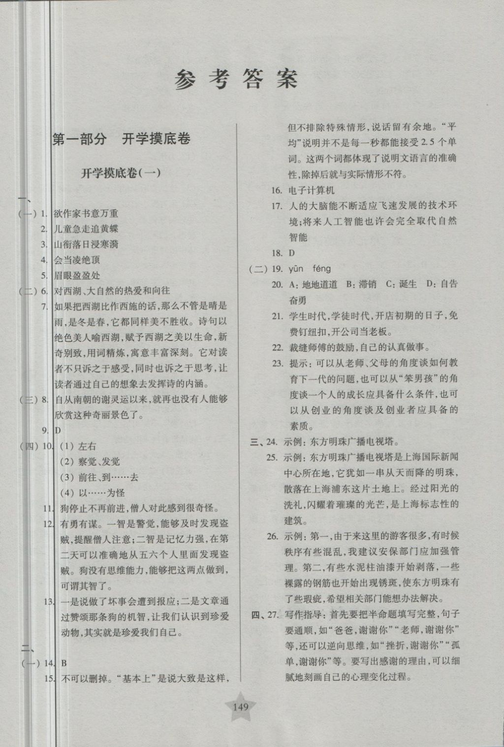 2018年一卷通關(guān)六年級(jí)語(yǔ)文第二學(xué)期 第1頁(yè)