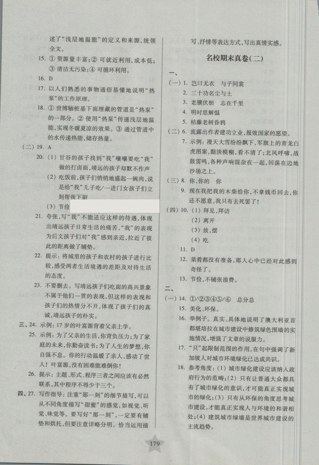 2018年一卷通關(guān)八年級語文第二學(xué)期 第31頁