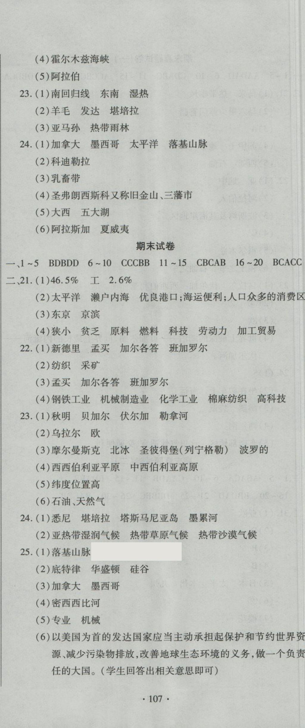 2018年ABC考王全程測(cè)評(píng)試卷七年級(jí)地理下冊(cè) 第11頁(yè)