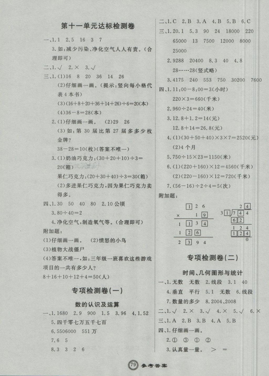 2018年優(yōu)加密卷三年級(jí)數(shù)學(xué)下冊(cè)Q版 第7頁