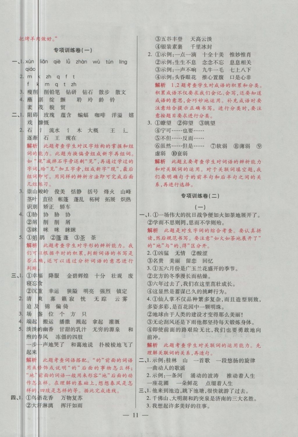 2018年大語考卷六年級語文下冊蘇教版 第11頁