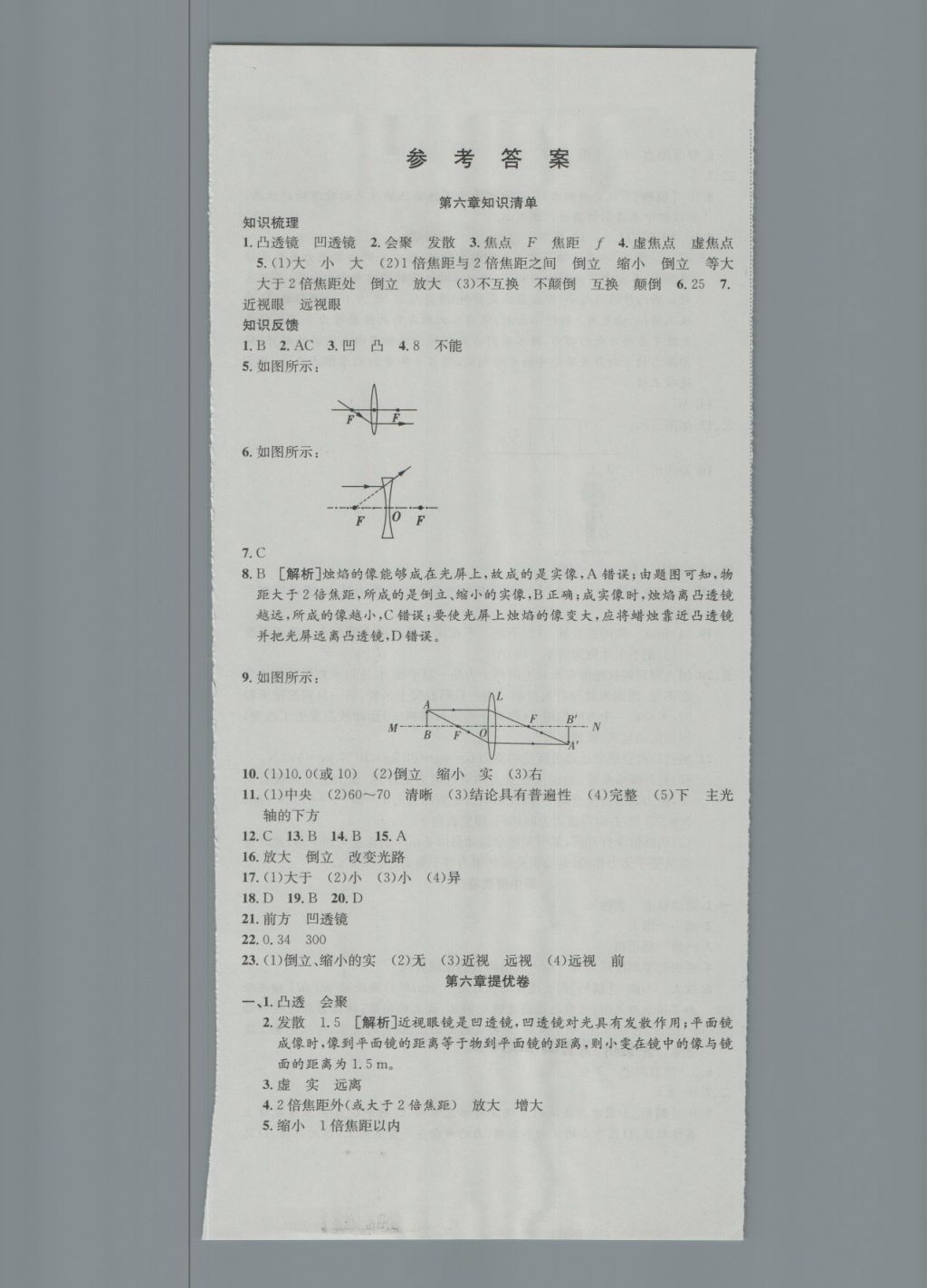 2018年金狀元提優(yōu)好卷八年級物理下冊北師大版 第1頁